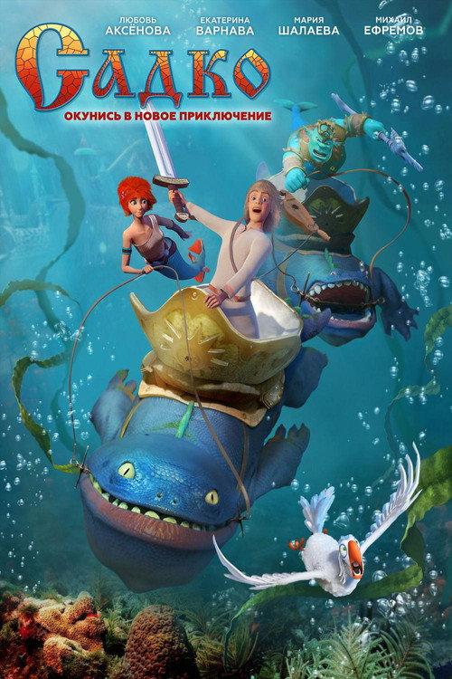 Sadko 2018 official movie poster