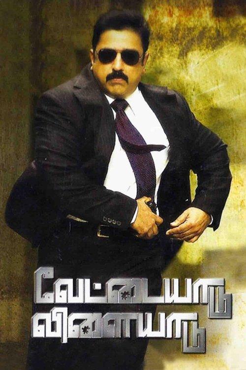 Vettaiyaadu Vilaiyaadu 2006 official movie poster