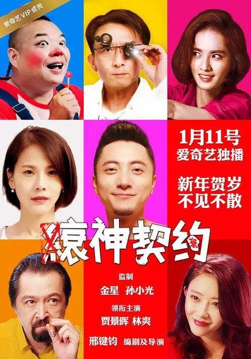 The Pact of Garment 2017 official movie poster
