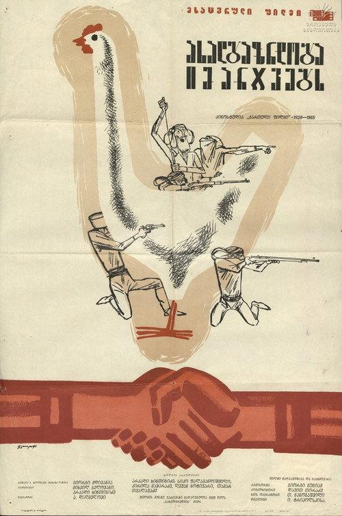 Youth Wins 1929 official movie poster