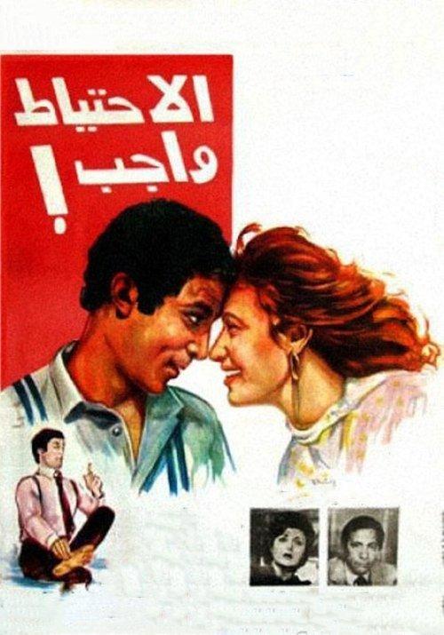 Precausion is Mandatory 1983 official movie poster