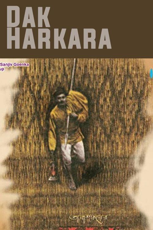 Daak Harkara 1958 official movie poster