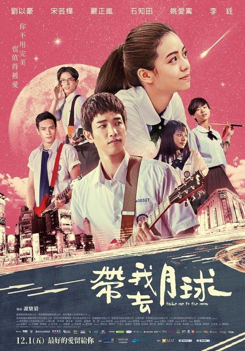 Take Me to the Moon 2017 official movie poster