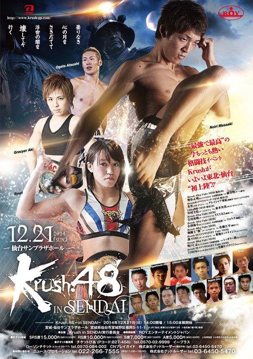 Krush 48 in SENDAI 2014 official movie poster