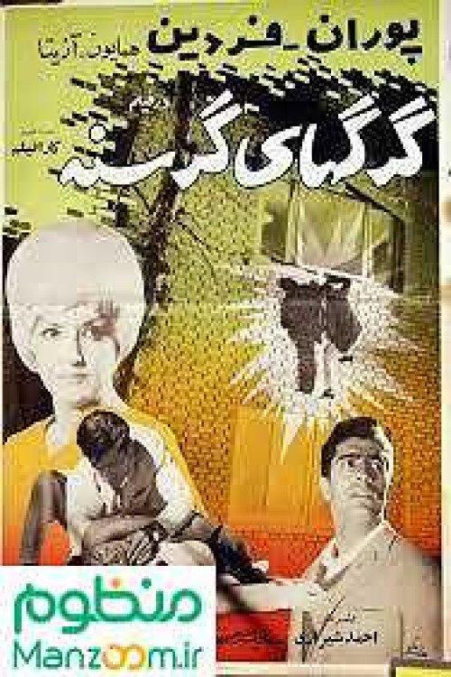 Hungary wolves 1968 official movie poster
