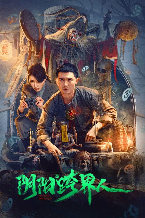 The Yin Yang Crossover Man 2023 official movie poster