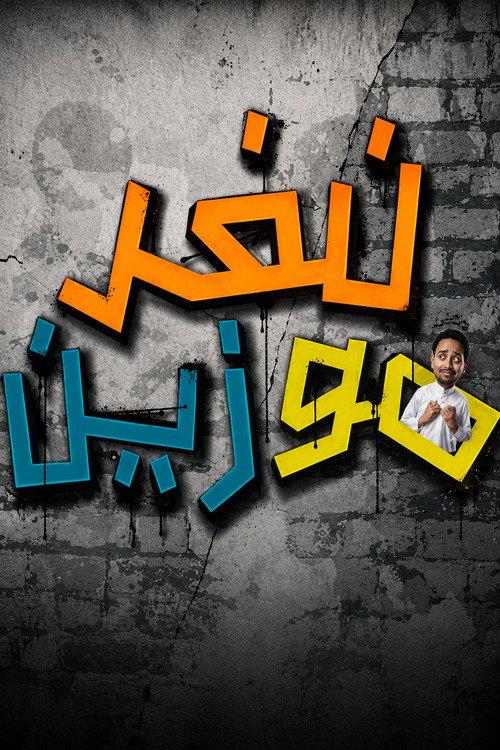 Nafar Mu Zayn 2016 official movie poster