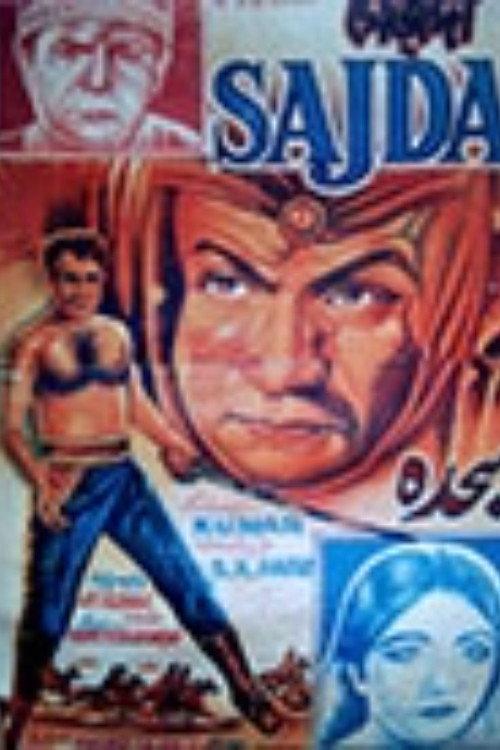 Sajda 1967 official movie poster