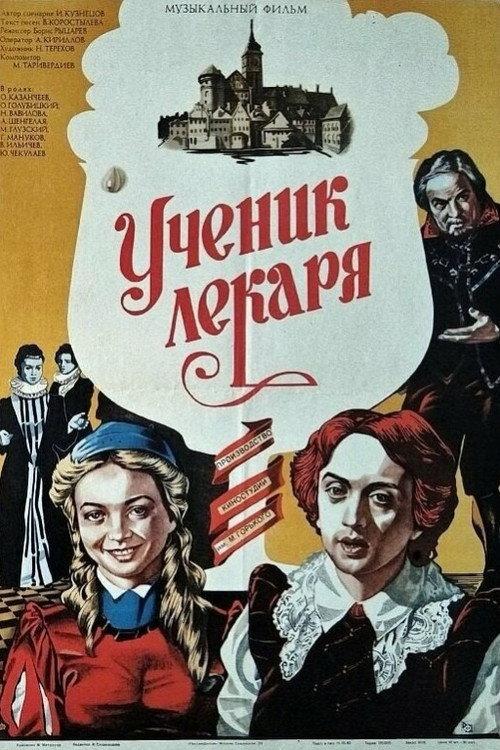 The Doctor's Pupil 1984 official movie poster