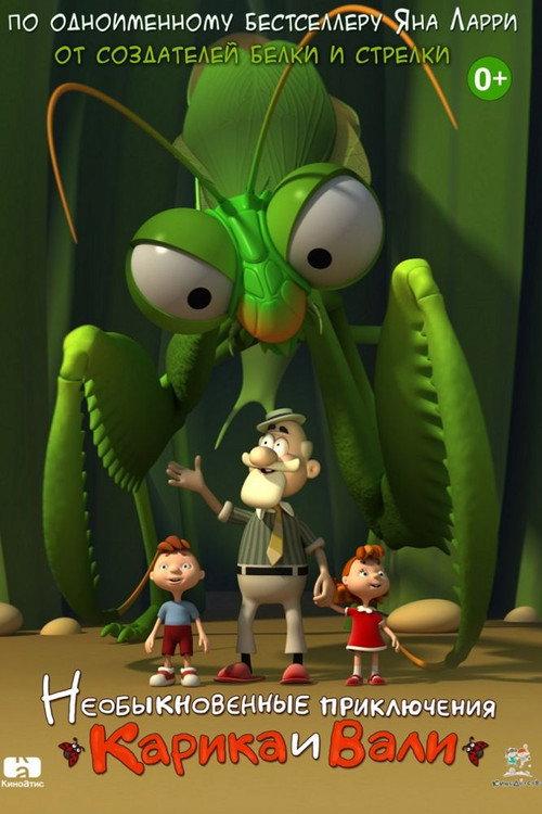 Karik and Valya's Remarkable Adventures 2005 official movie poster