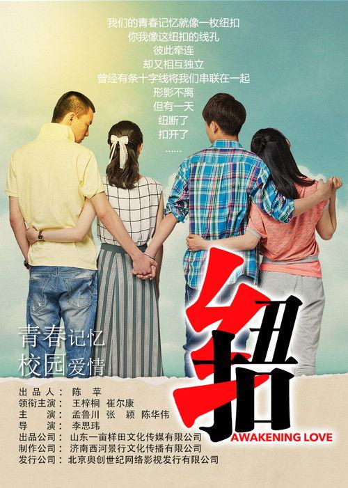 Awakening Love 2017 official movie poster