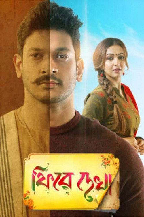 Phire Dekha 2021 official movie poster