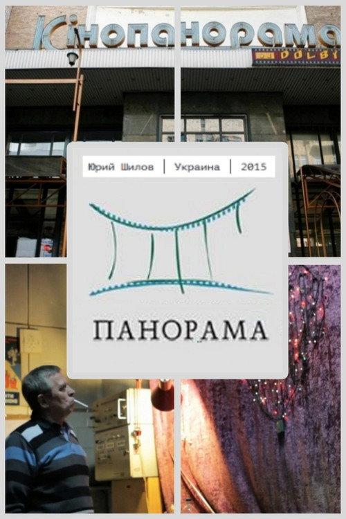 Panorama 2016 official movie poster