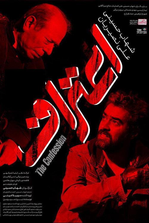 Confession 2018 official movie poster