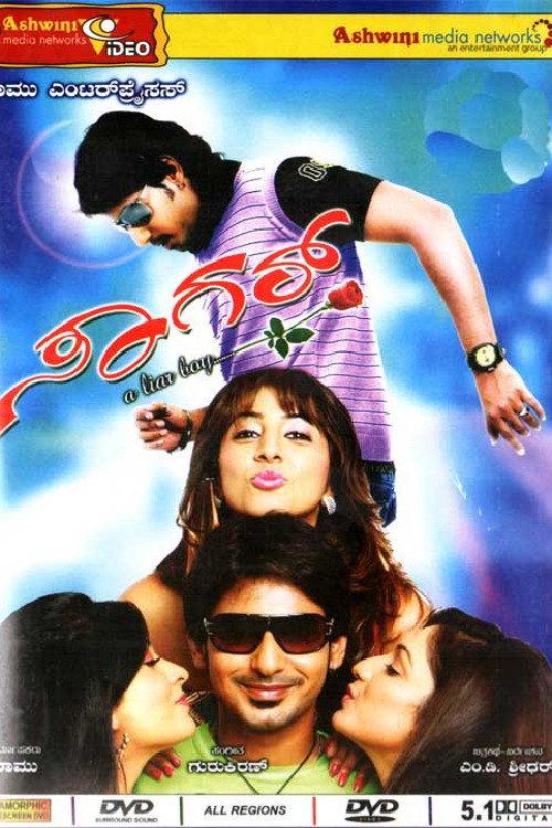 Sagar 2012 official movie poster