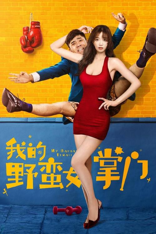 My Sassy Girl 2021 official movie poster