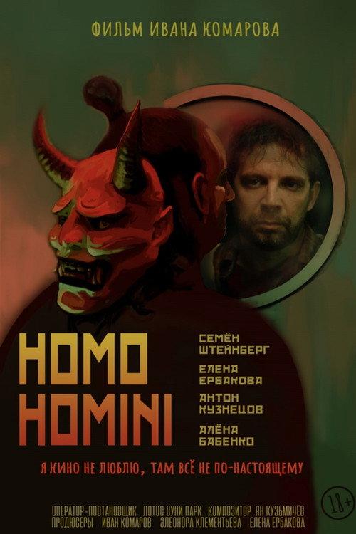 Homo Homini 2025 official movie poster