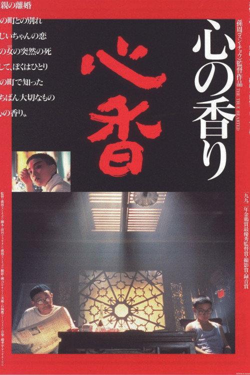 The True-Hearted 1992 official movie poster