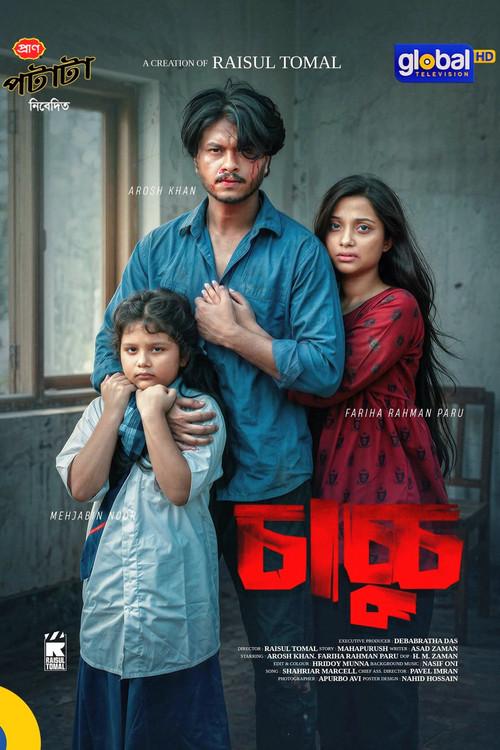 Chachchu 2026 official movie poster
