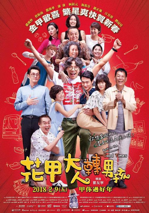 Back to the Good Times 2018 official movie poster
