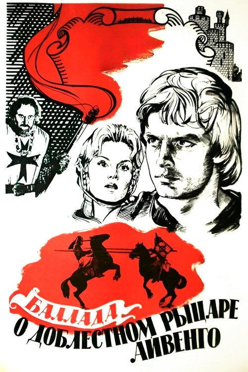 The Ballad of the Valiant Knight Ivanhoe 1983 official movie poster