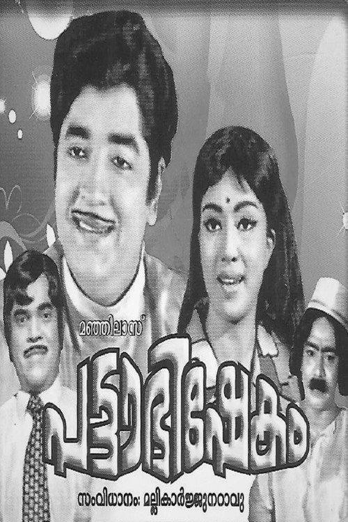 Pattabhishekam 1974 official movie poster