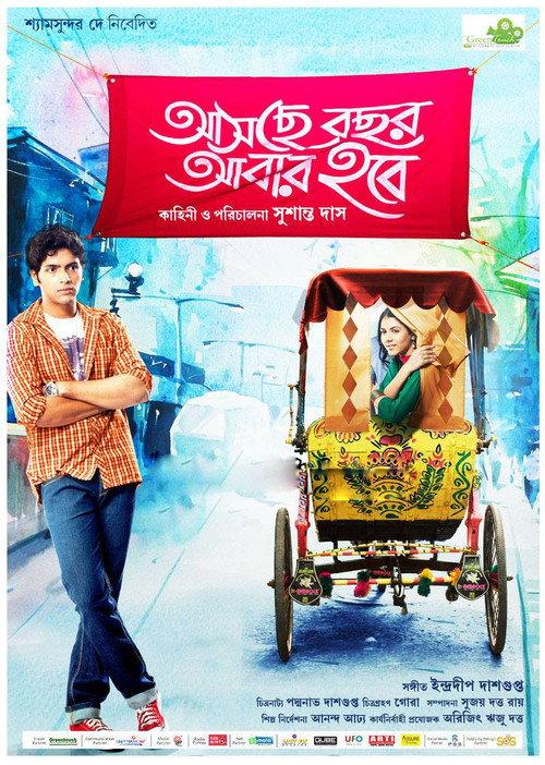 Asche Bochor Abar Hobe 2015 official movie poster