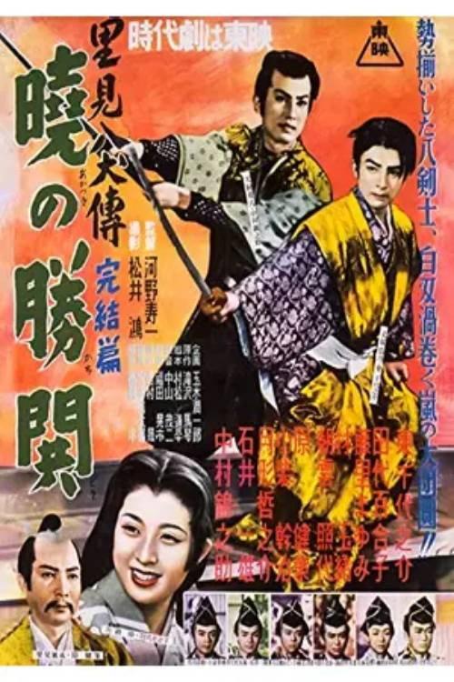 Sorcerer's Orb: Part 5 1954 official movie poster