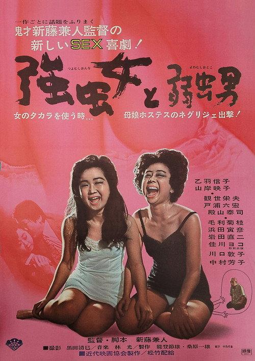 Strong Women, Weak Men 1968 official movie poster
