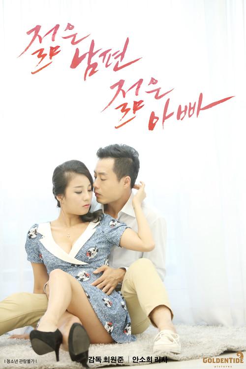 Young Husband Young Daddy 2017 official movie poster