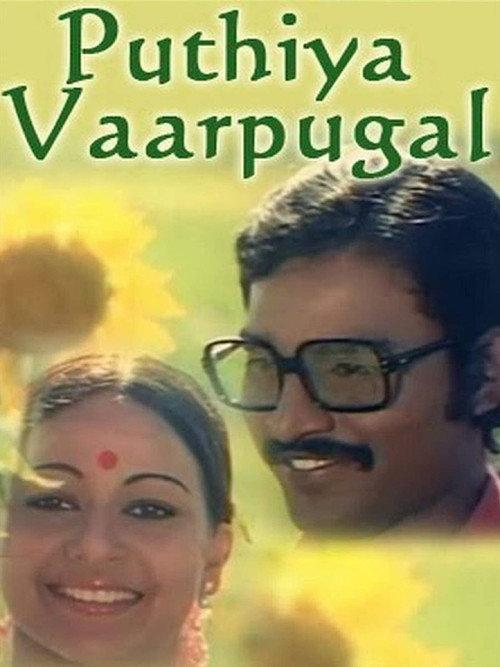 Puthiya Vaarpugal 1979 official movie poster