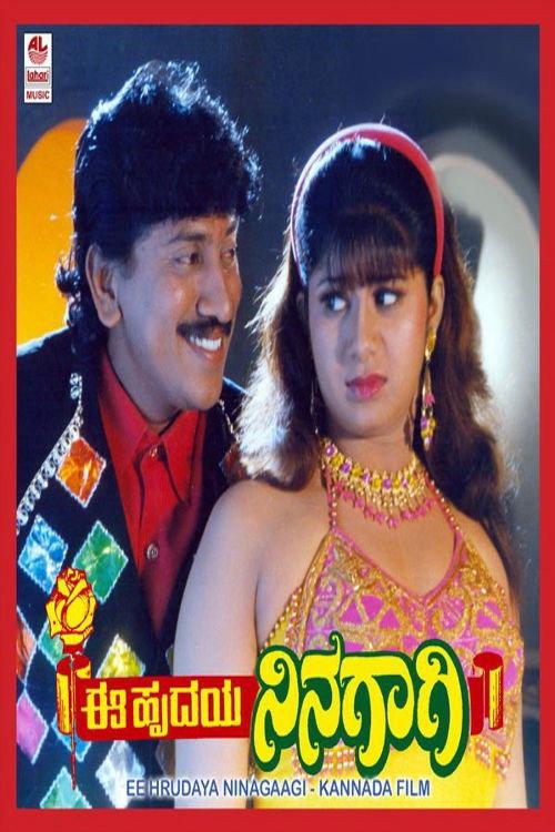 Ee Hrudaya Ninagagi 1997 official movie poster
