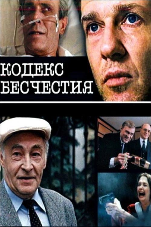 The Codex of Disgrace 1993 official movie poster