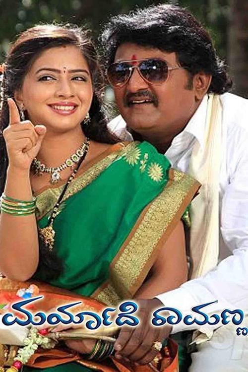Maryade Ramanna 2011 official movie poster