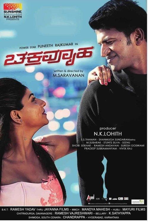 Chakravyuha 2016 official movie poster