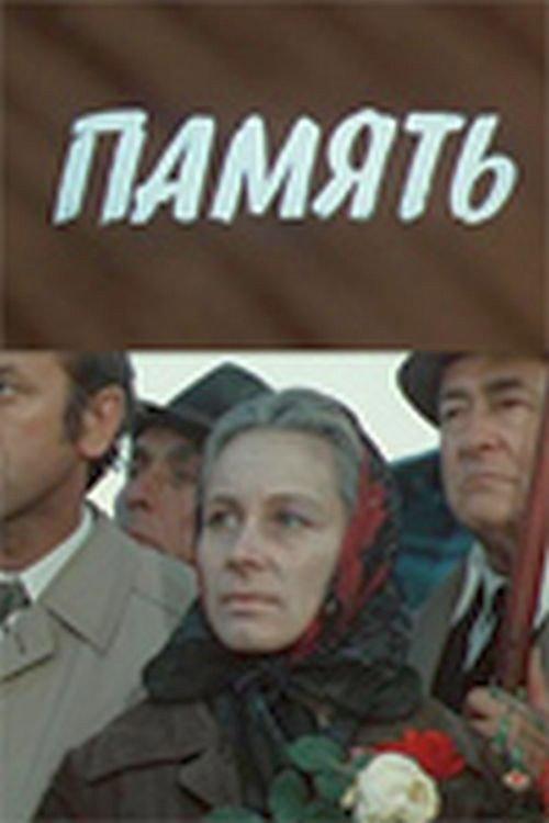 Memory 1975 official movie poster