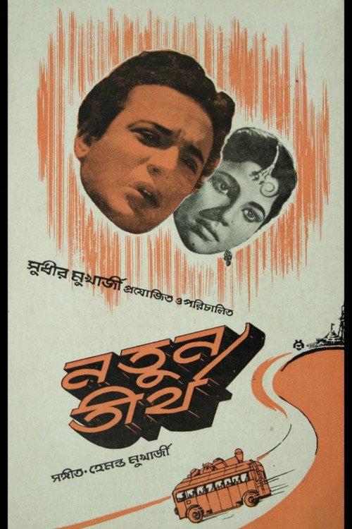 Natun Tirtha 1964 official movie poster