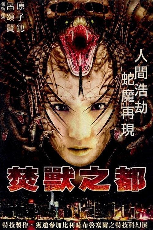 Snake Charmer 2002 official movie poster