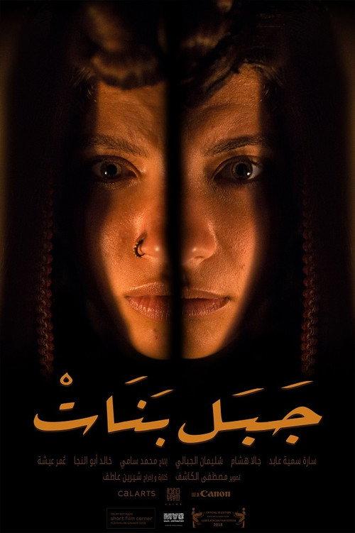 Girls Mountain 2018 official movie poster