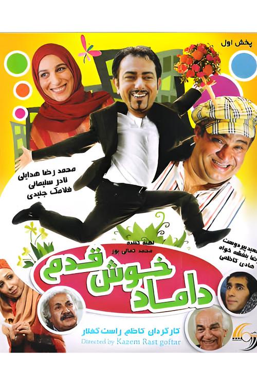 Damad-e Khosh Ghadam 2010 official movie poster