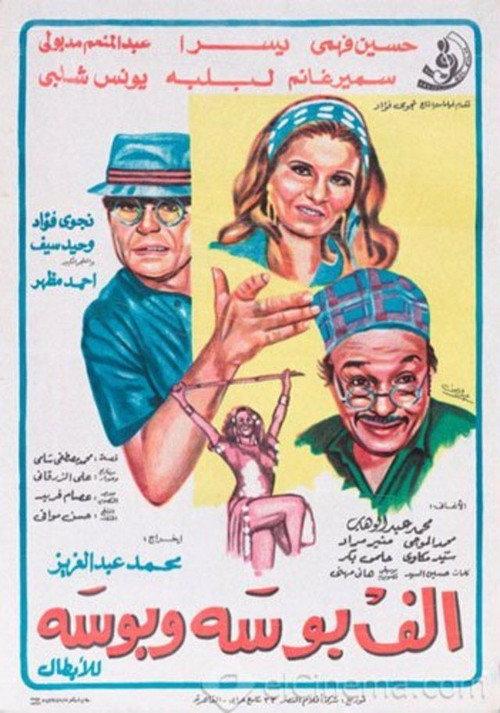 Thousands Kisses 1977 official movie poster