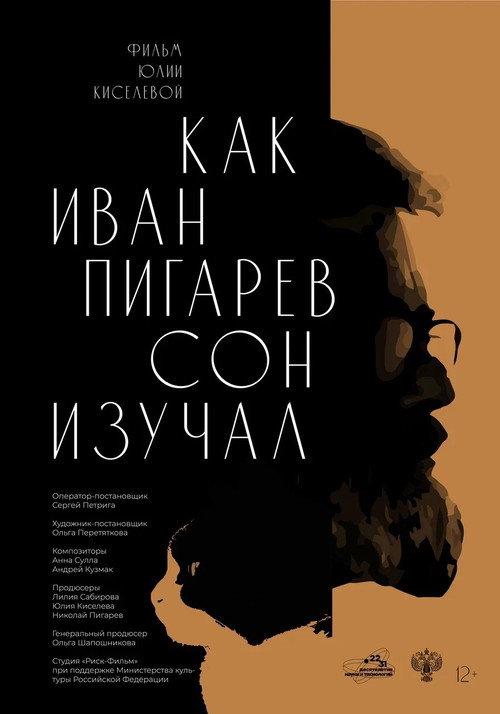 How Ivan Pigarev Studied Sleep 2024 official movie poster
