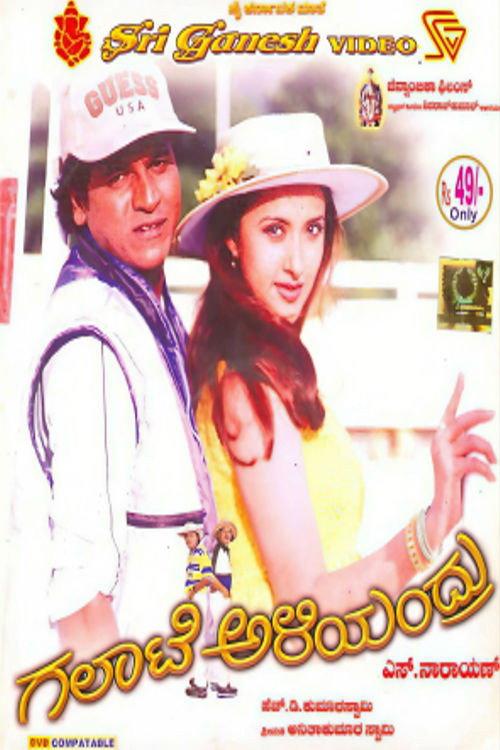 Galate Aliyandru 2000 official movie poster