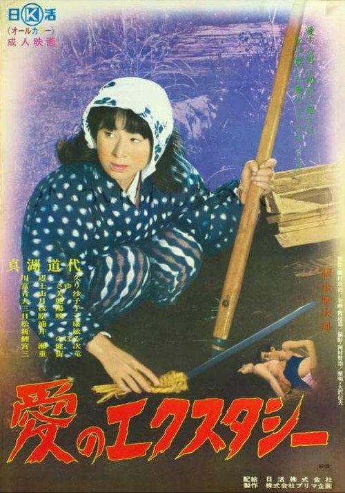 Ecstasy of Love 1972 official movie poster