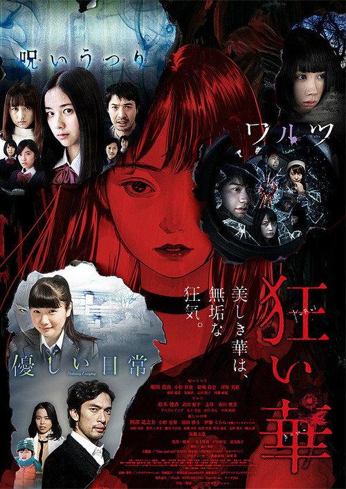 Kuruibana 2017 official movie poster