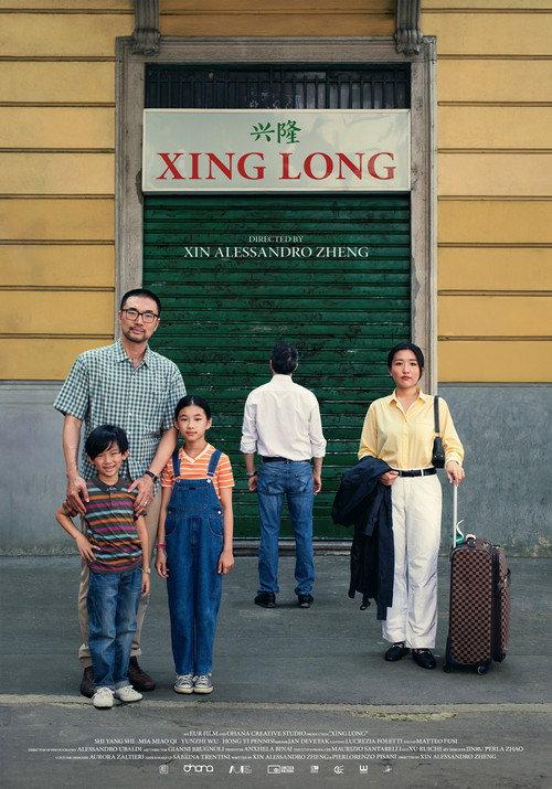 XING LONG 2025 official movie poster