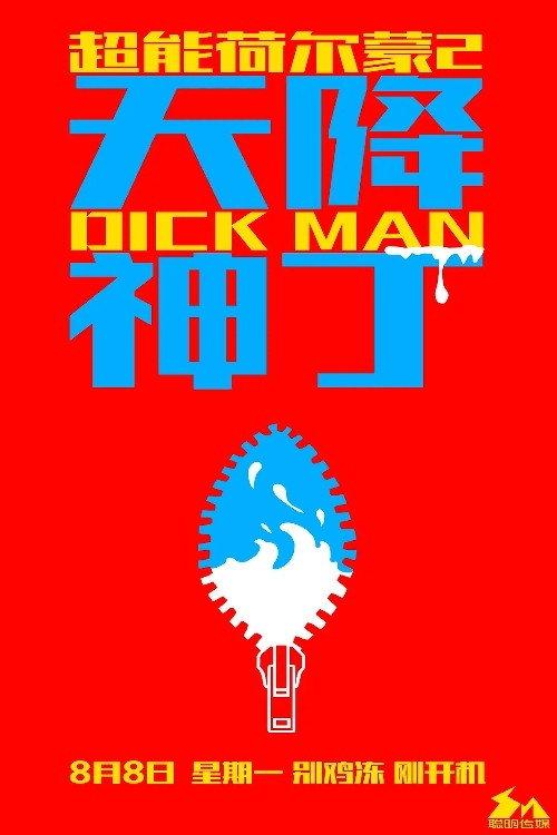 Dick Man 2016 official movie poster
