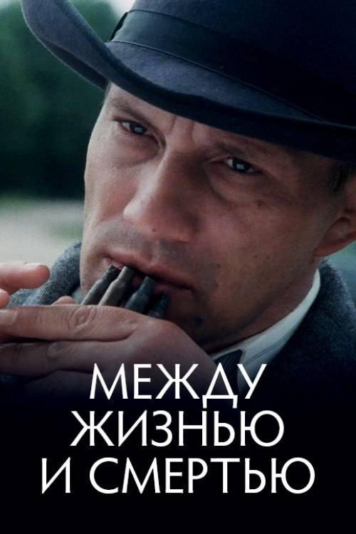 Between Life and Death 2002 official movie poster
