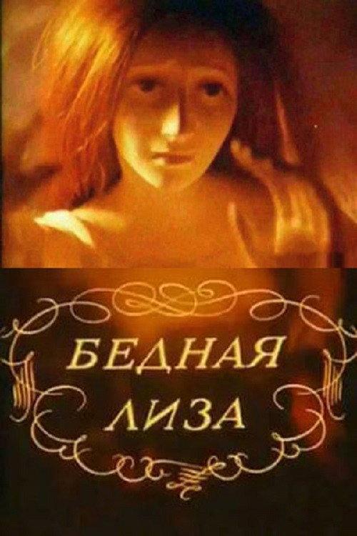 Poor Liza 1978 official movie poster