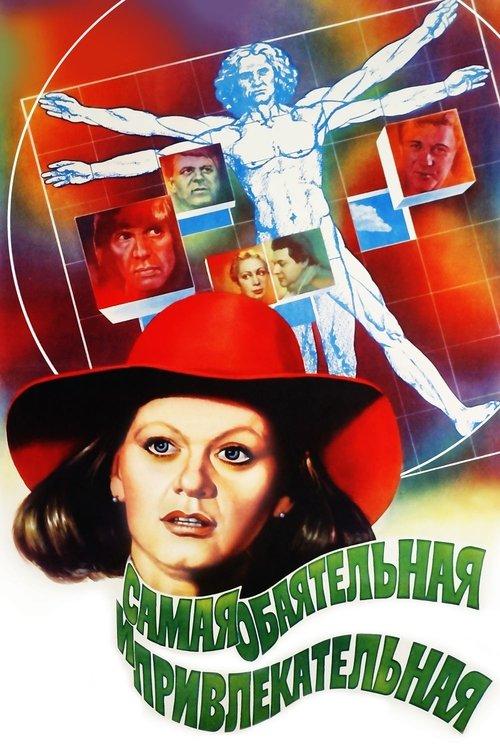 The Most Charming and Attractive 1985 official movie poster